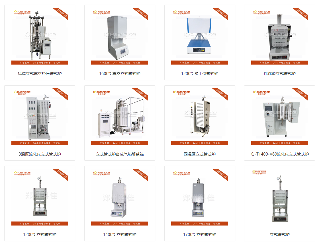 各种不同型号的立式管式炉，部位都可以单独定制